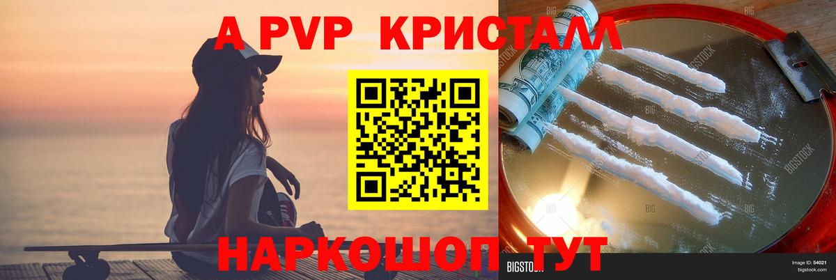 Alfa_PVP Crystall Чита