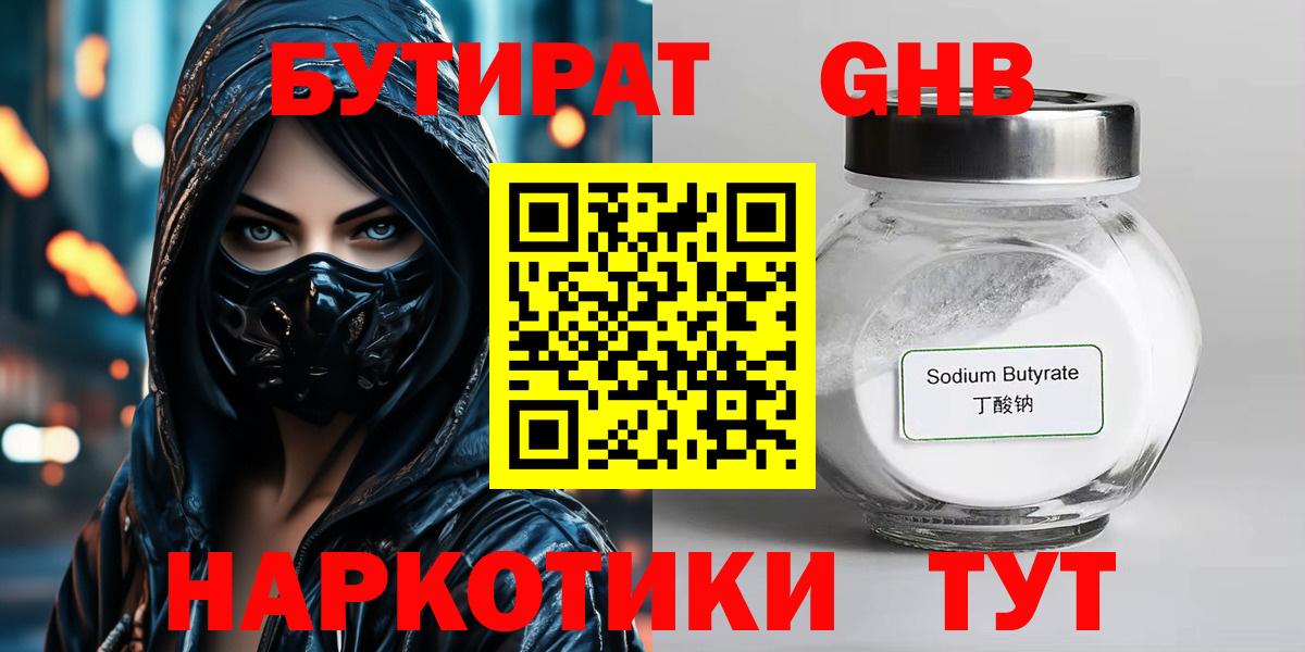 Бутират жидкий экстази Чита