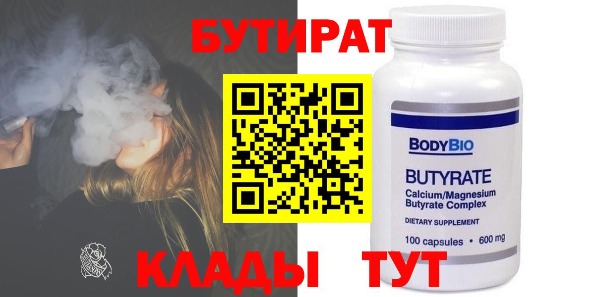 Чита  БУТИРАТ вода  Вход с VPN 
