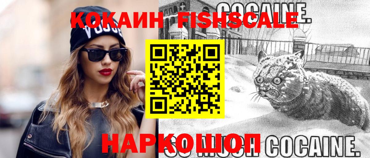 Кокаин VHQ  Кокаин  Чита  Вход с VPN  Кокаин FishScale 