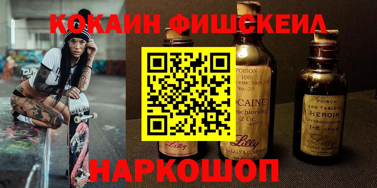 COCAIN Fish Scale Чита