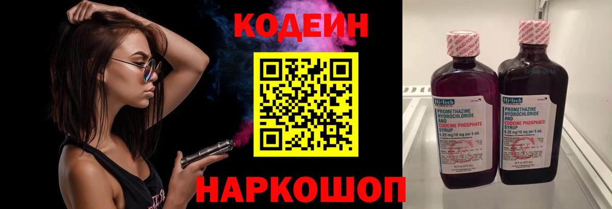 Codein Purple Drank  Вход с VPN  Чита 