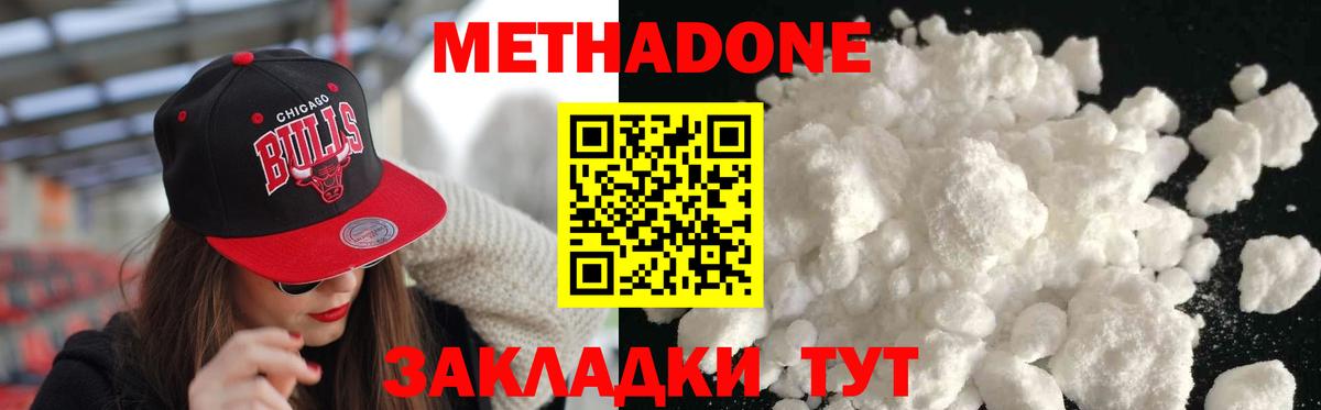 Метадон кристалл  МЕТАДОН VHQ  Вход с VPN  Чита 