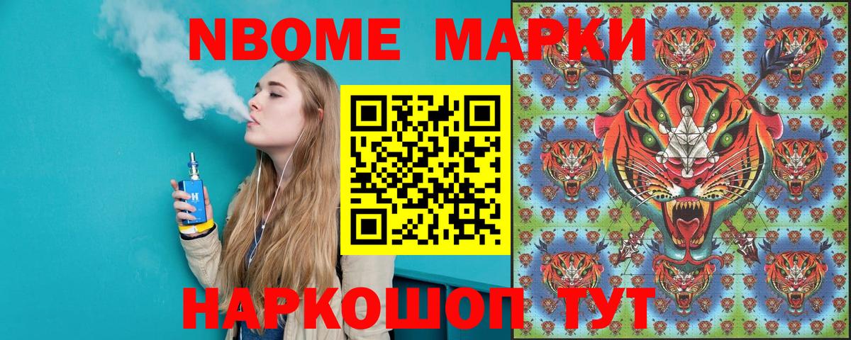 Марки NBOMe 1,8мг Чита