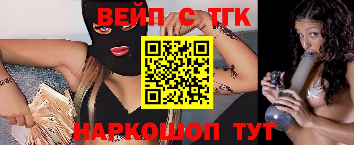 ТГК вейп с тгк Чита